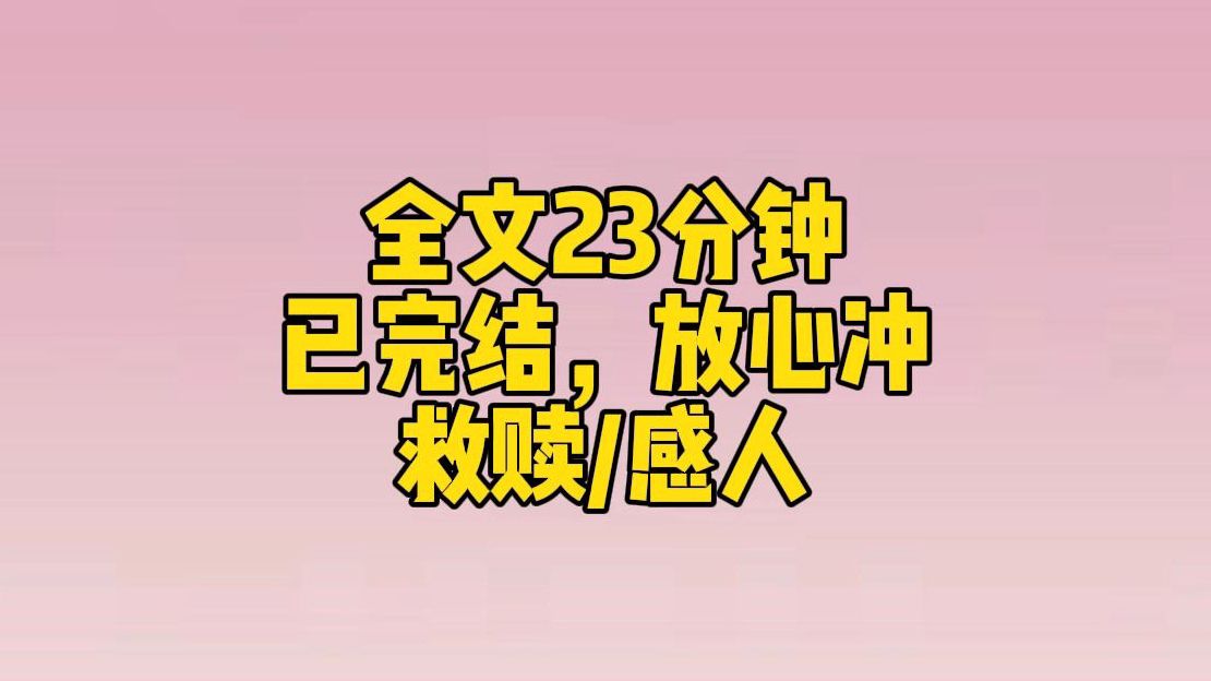 【完结文】他太好看了就会显得我高攀不上.他看着我有点烦躁,怯生生地询问:姐姐,怎么了?是我不够好看姐姐不喜欢吗?哔哩哔哩bilibili