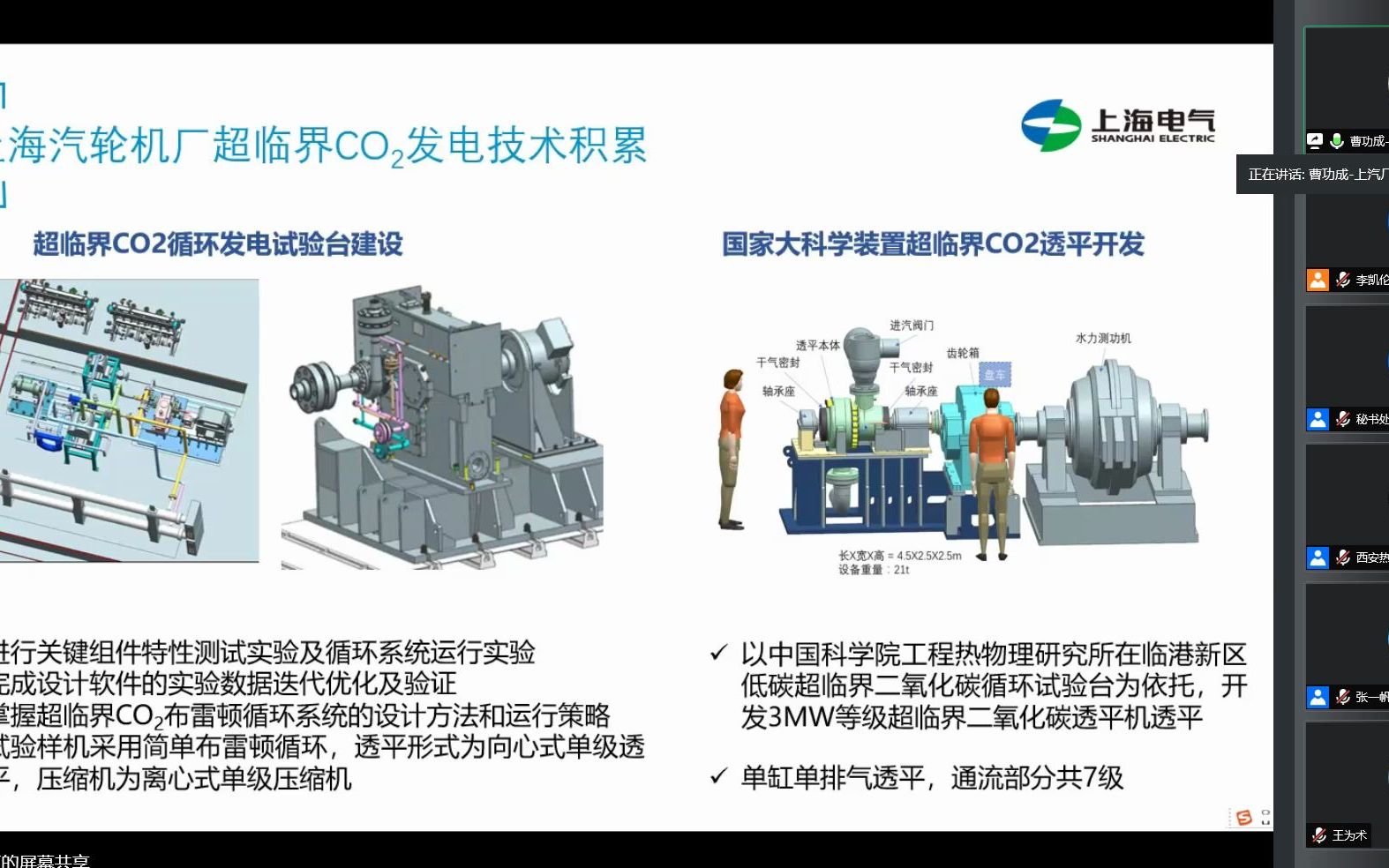 第一分会场报告十三:超临界二氧化碳循环发电机组主体部件结构设计分析哔哩哔哩bilibili