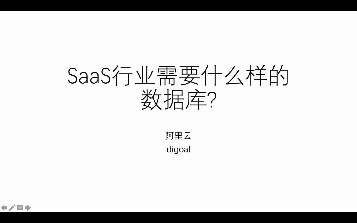 SaaS行业需要什么样的数据库PostgreSQL哔哩哔哩bilibili