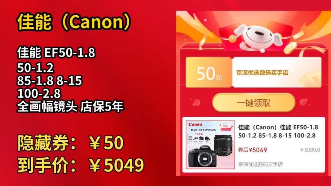 [低于双11]佳能(Canon)佳能 EF501.8 501.2 851.8 815 1002.8 全画幅镜头 店保5年 EF 100mm f2哔哩哔哩bilibili