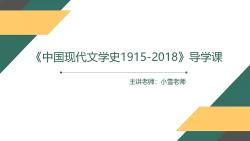 [图]2025年考研参考书网课《中国现代文学史1915-2018》（上册）朱栋霖 教材精讲课程导学课真题押题报录比