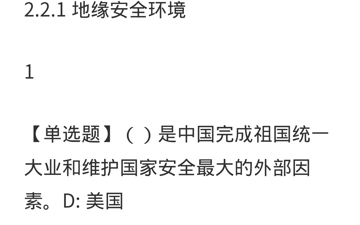 [图]军事理论（中北大学版）课后习题答案