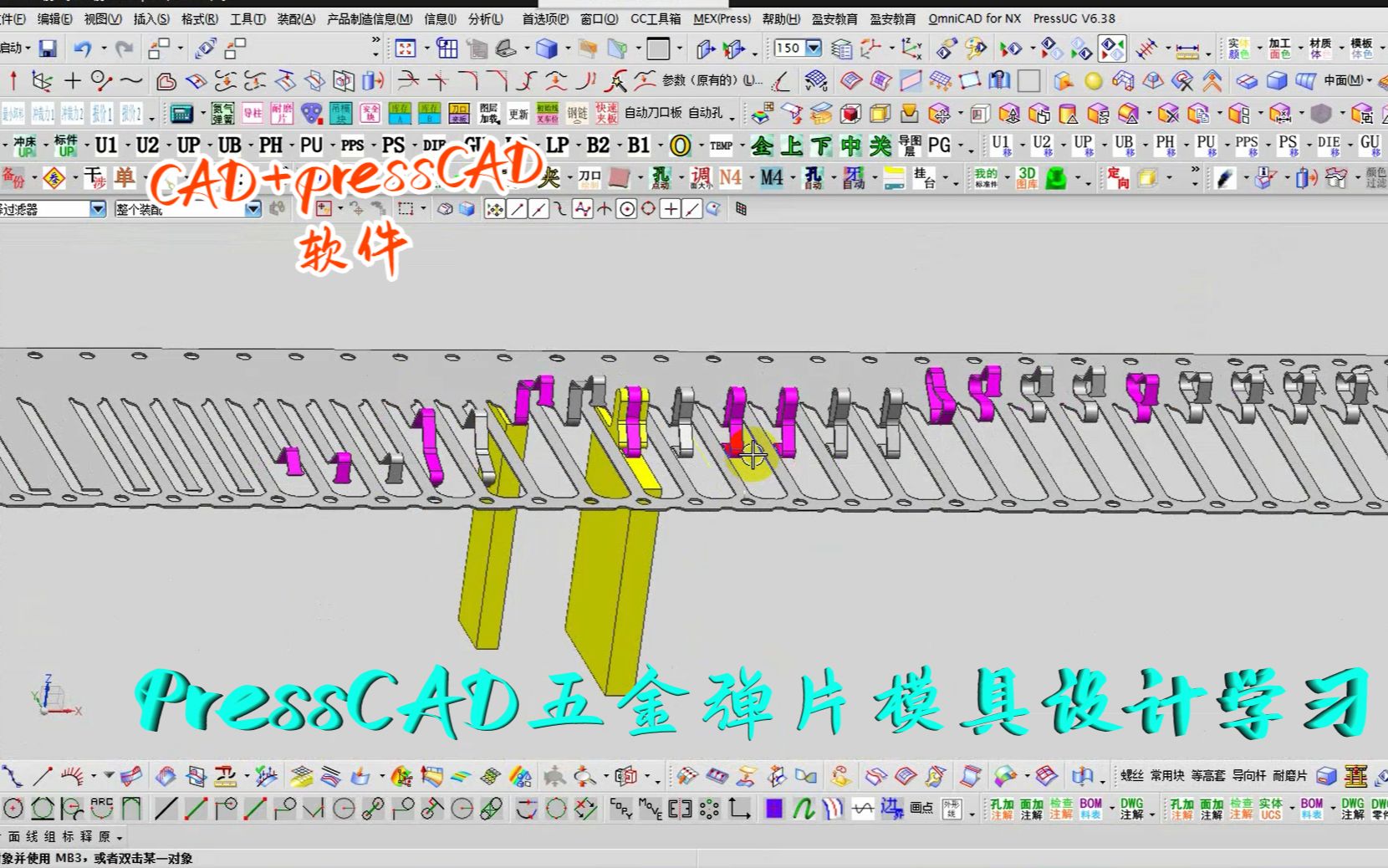 五金模具设计实战案例PressCAD五金弹片模具设计,知识点总结学习哔哩哔哩bilibili