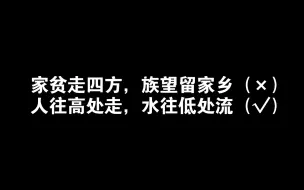 下载视频: 走四方走他乡，一定是因家贫？