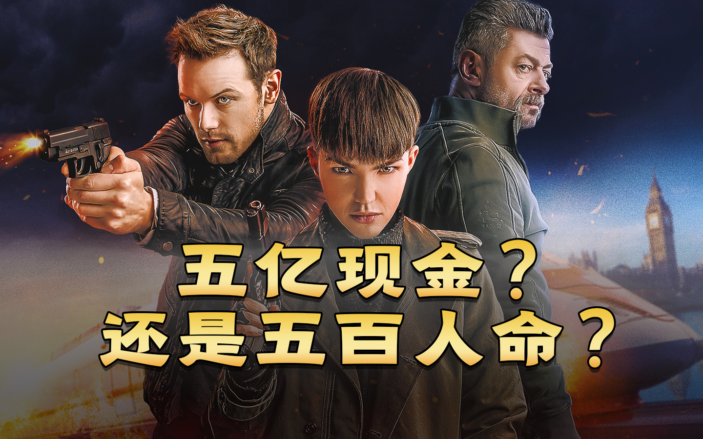 《特种空勤团:红色通缉令》特种部队间兔死狗烹的一场生死战斗!