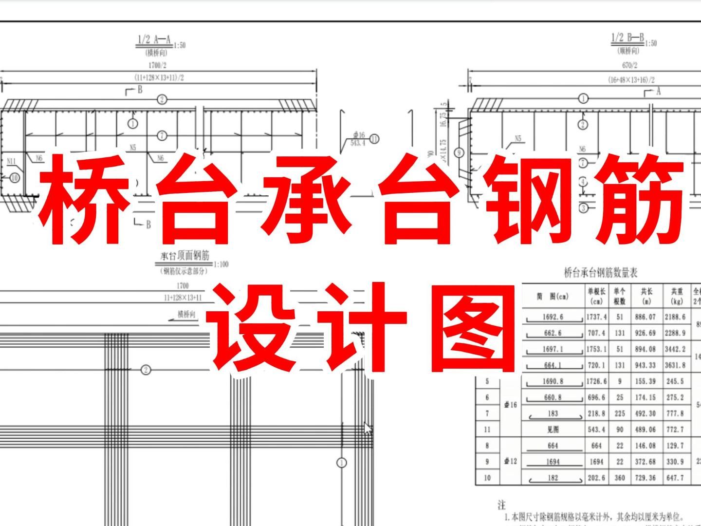 承台基础图纸怎么看图片