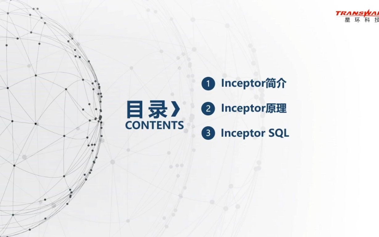 7、分布式SQL引擎Inceptor哔哩哔哩bilibili