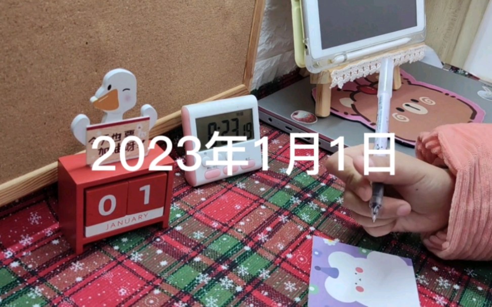 [图]2023年的第一天当然要学习啦！