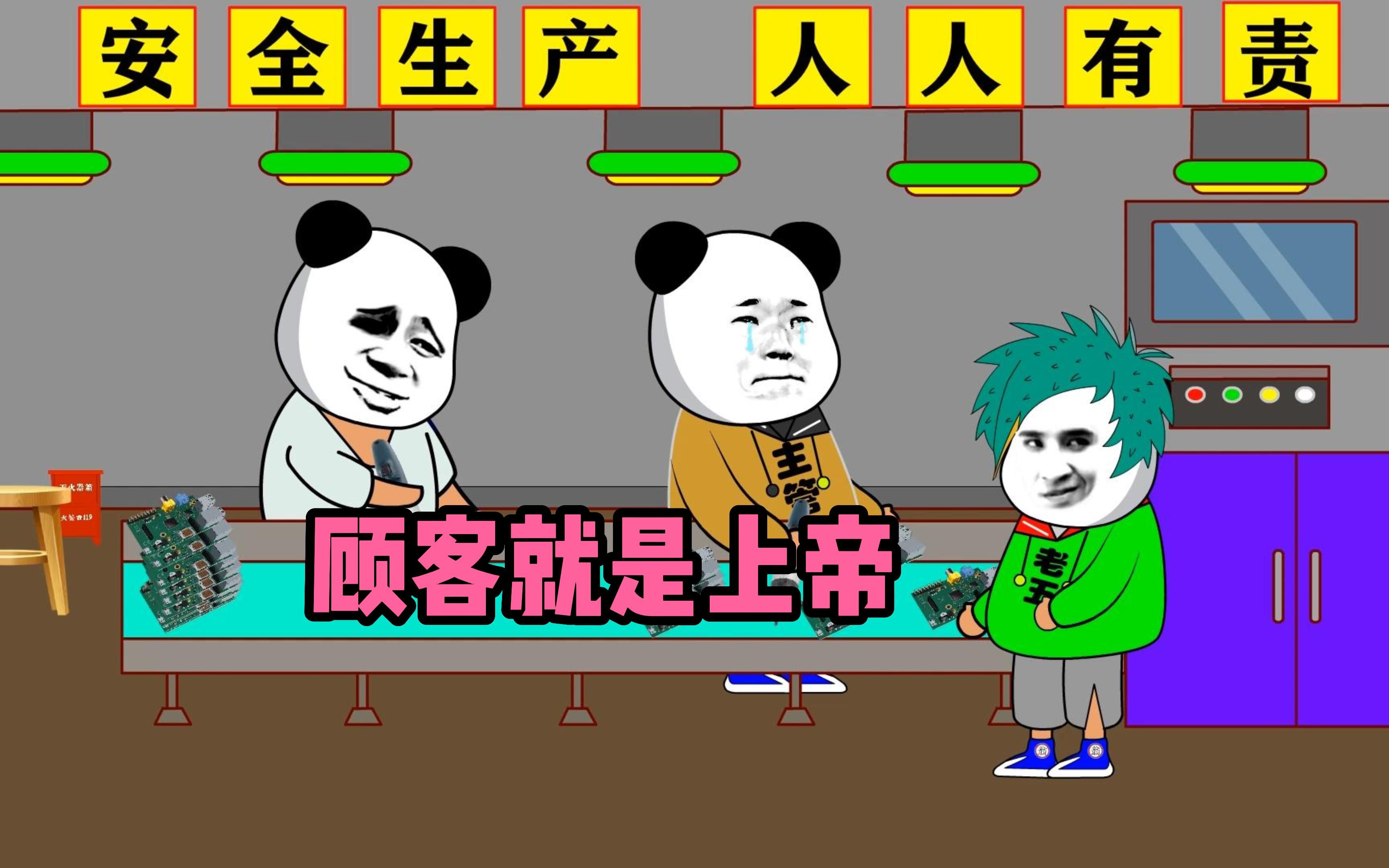 顾客就是上帝,你说的嘛偶像!