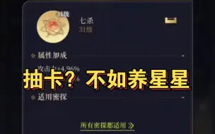 Download Video: 【代号鸢】命盘星星装备攻略