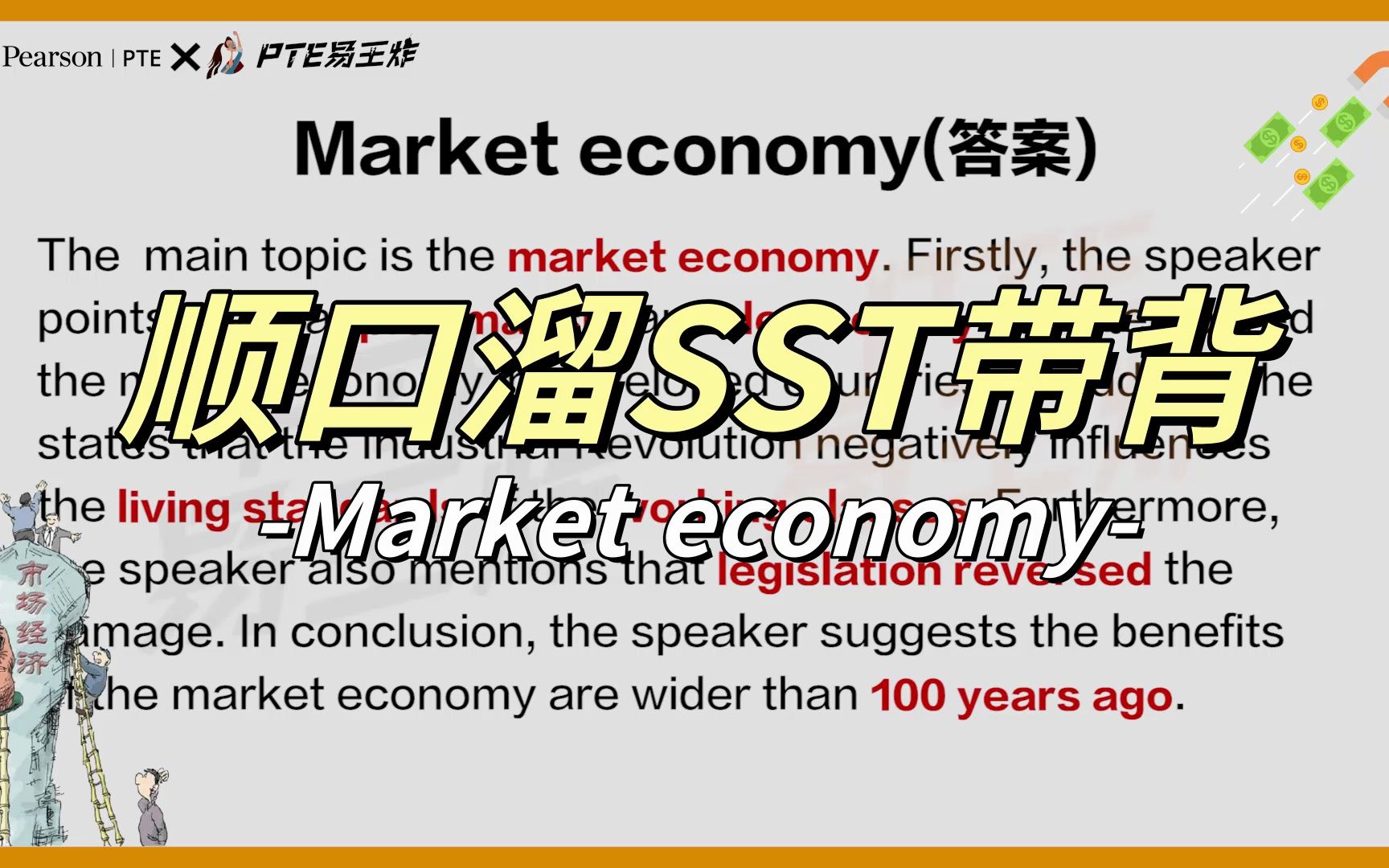 顺口溜SST带背 Market economy哔哩哔哩bilibili