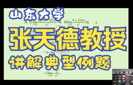 山东大学张天德教授讲解典型题2022.4.28哔哩哔哩bilibili