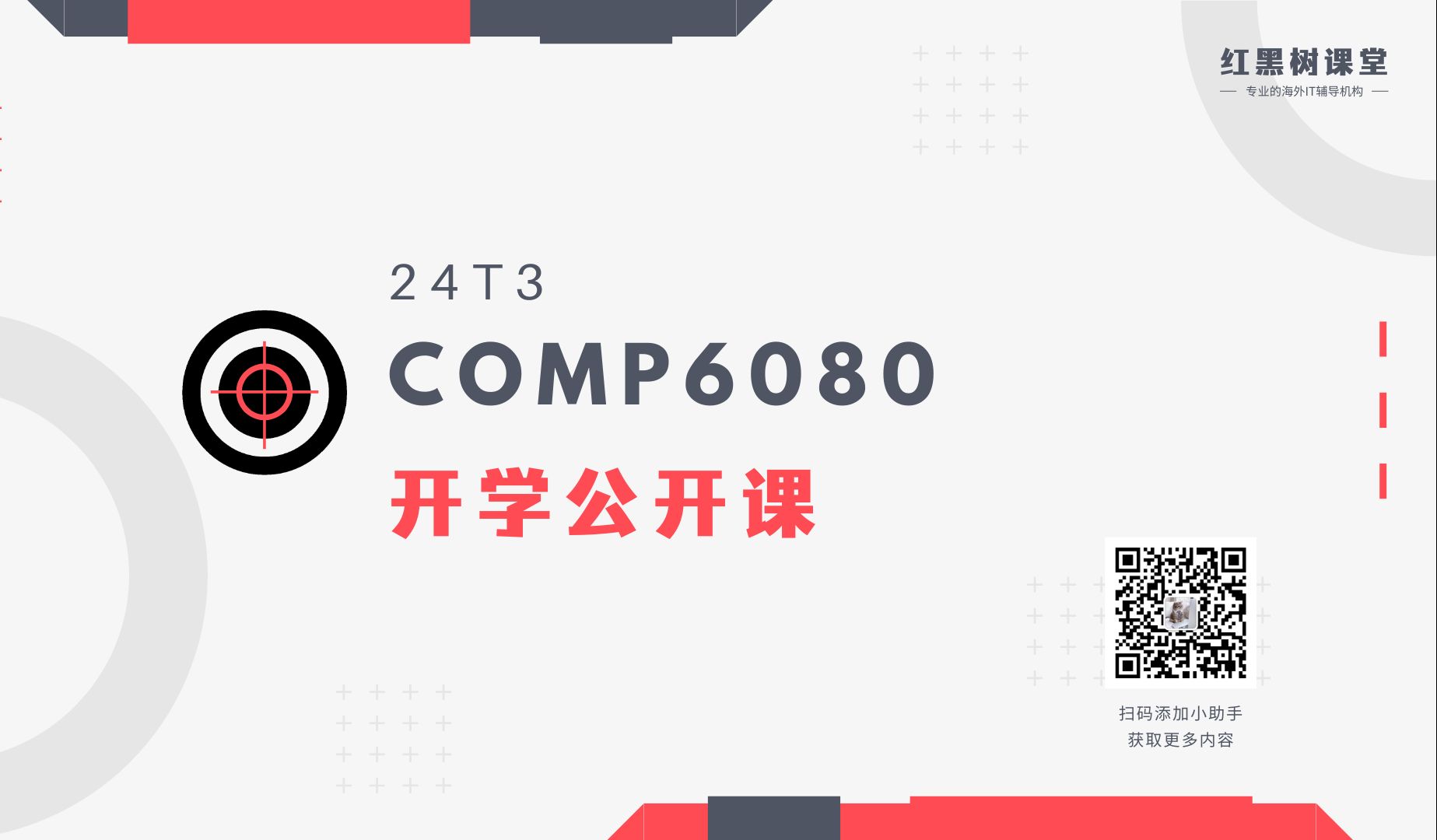 【新南UNSW 24T3 公开课】COMP6080 Week1公开课哔哩哔哩bilibili