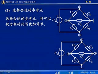 [图]21考研专业课之电路 邱关源第5版-赵进全主讲