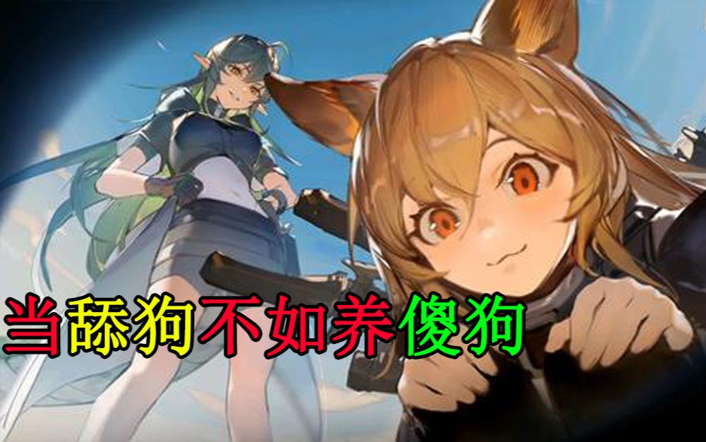 为什么说刻俄柏是饿犬傻狗狂暴宿主掷骨手明日方舟干员梗介绍