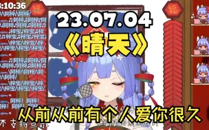 Download Video: 【阿梓】时隔13个月！《晴天》最新神版！住在家里针不戳！