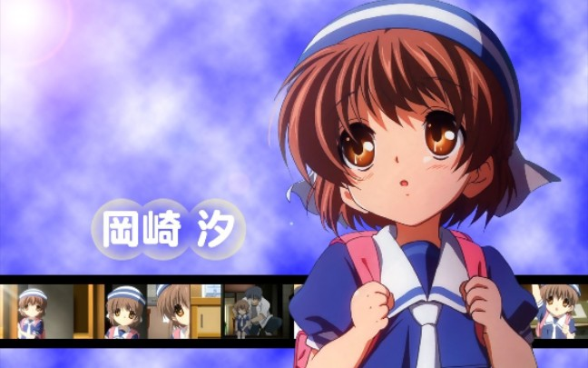 CLANNAD】冈崎汐_哔哩哔哩_bilibili