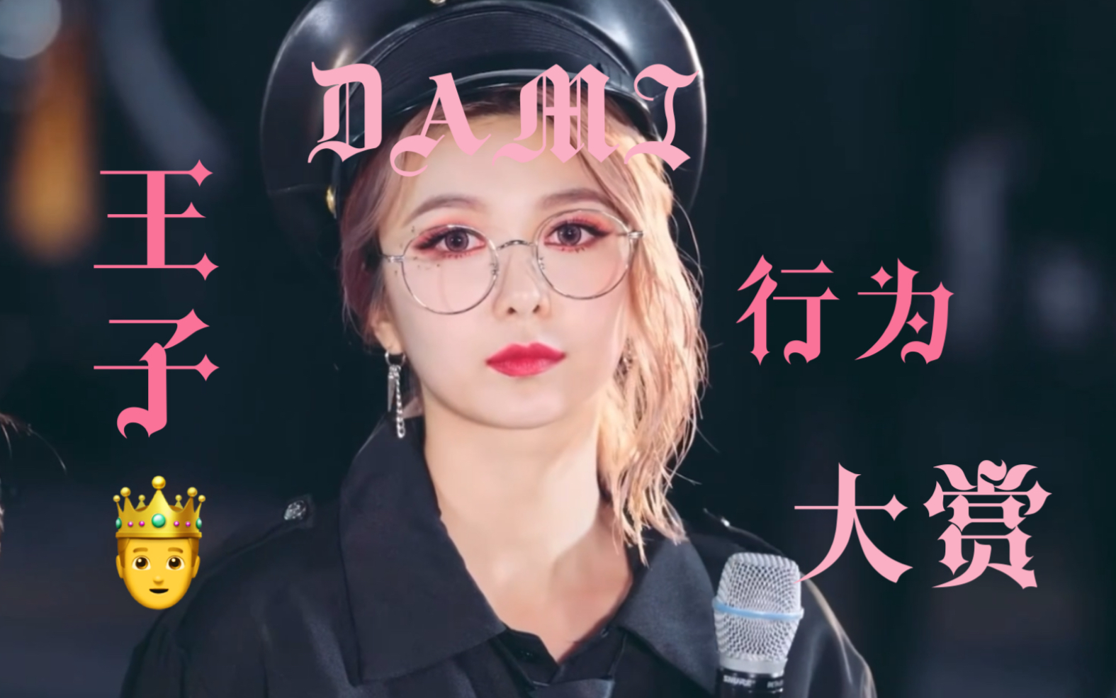 【dreamcatcher/多美】大米的王子行为大赏