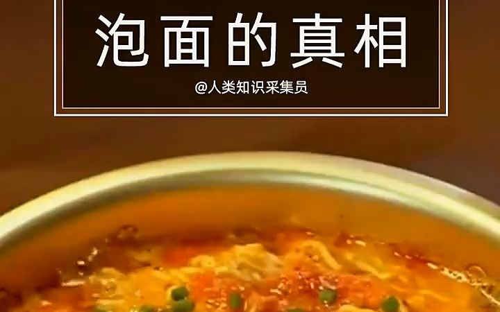 [图]泡面很多防腐剂？泡面桶里有蜡？看完这条视频秋冬深夜吃泡面无负担~这些秋冬深夜美食有多绝