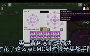 Download Video: 我的世界神奇宝贝+等价交换+6万亿EMC+无限幸运方块