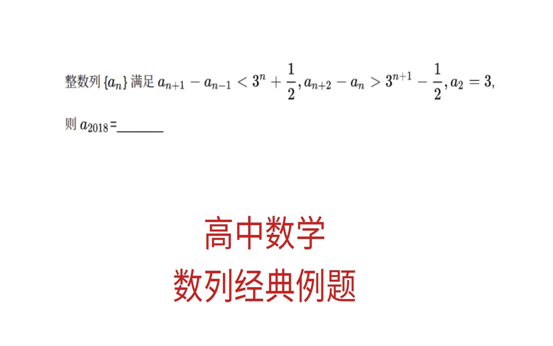 高三数学,数列经典例题之两边夹,关键在下标哔哩哔哩bilibili