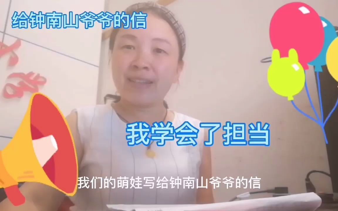 给钟南山爷爷的信 我学会了担当哔哩哔哩bilibili