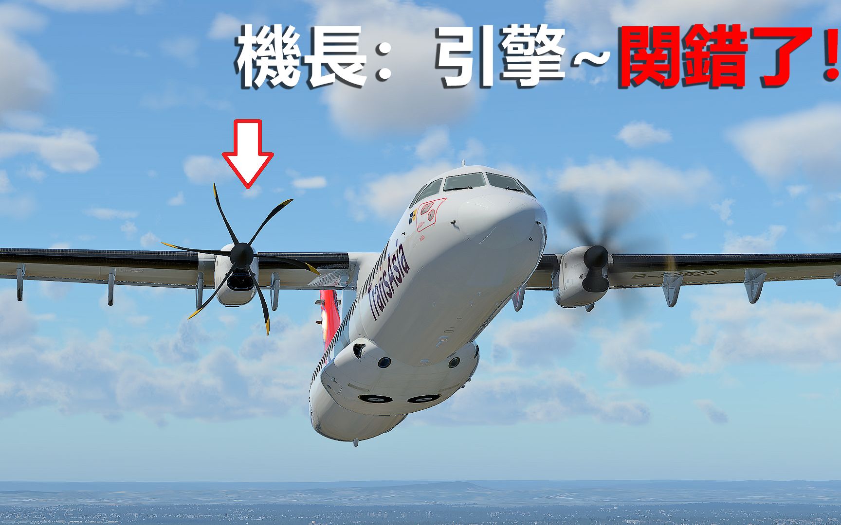 复兴航空235号班机空难,被关错的发动机哔哩哔哩bilibili