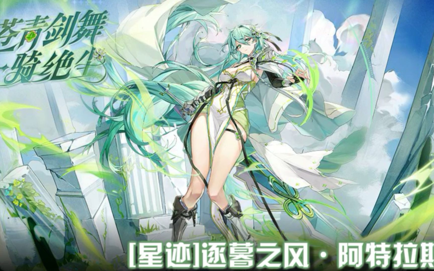 【阿丁】星迹·逐暮之风阿特拉斯个人平民10分钟速刷打法(无年费和高