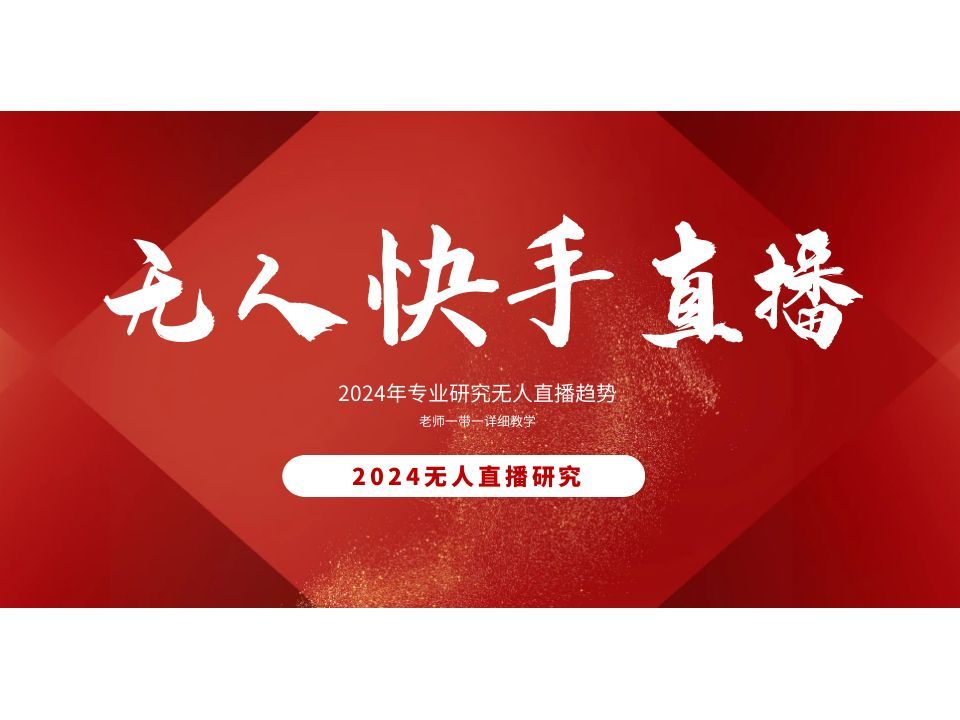 快手无人直播录播转播方法有哪些呢知乎视频下载,快手无人直播录播