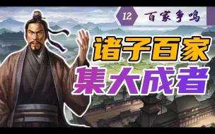 Descargar video: 他是荀子，中国两千年制度的无名设计师【百家争鸣12】