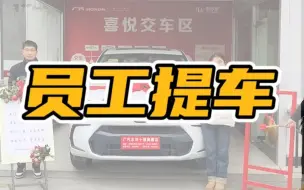 Download Video: 内部员工都下手抄底买车了，你还在纠结车价合不合适？