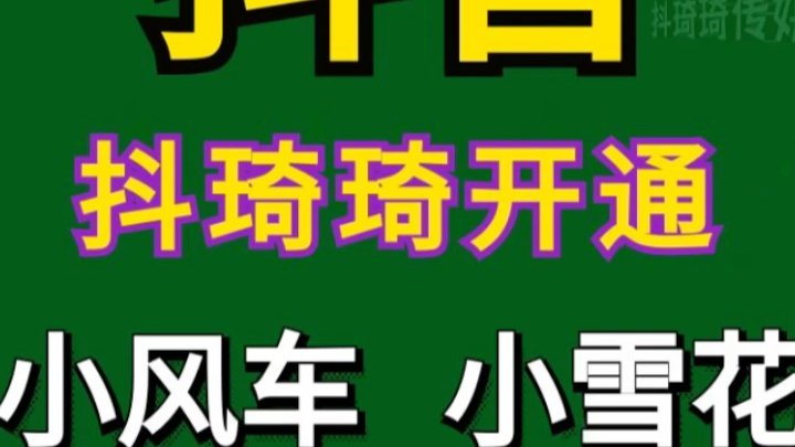 抖音多少粉丝可以挂小雪花,小程序,大风车,懂车帝?在线预约小风车和团购小风车需要什么条件?在线预约小风车和团购小风车需要什么条件?哔哩哔...