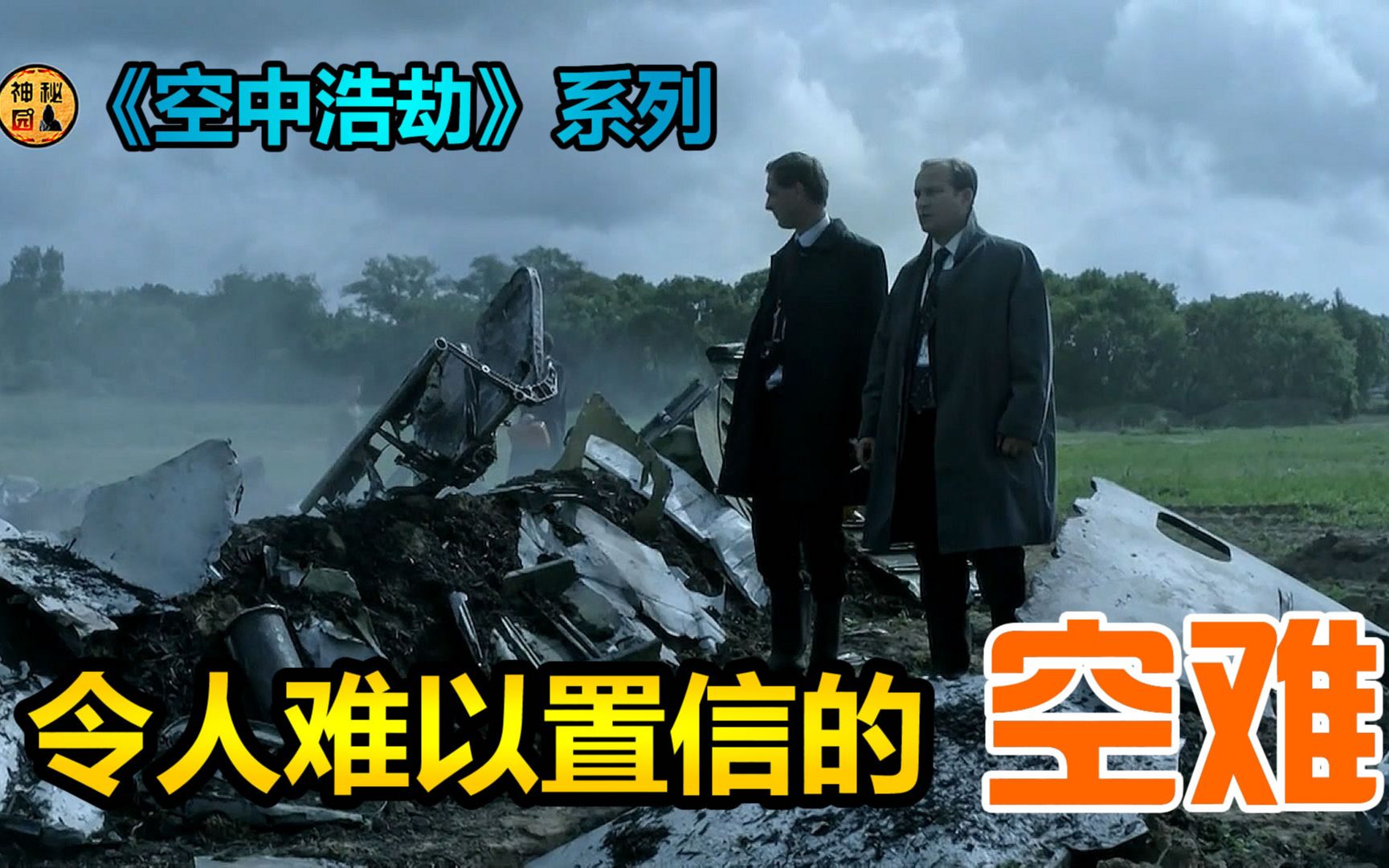 飞机刚起飞就一头栽向地面,事故原因让人难以置信,《空中浩劫》