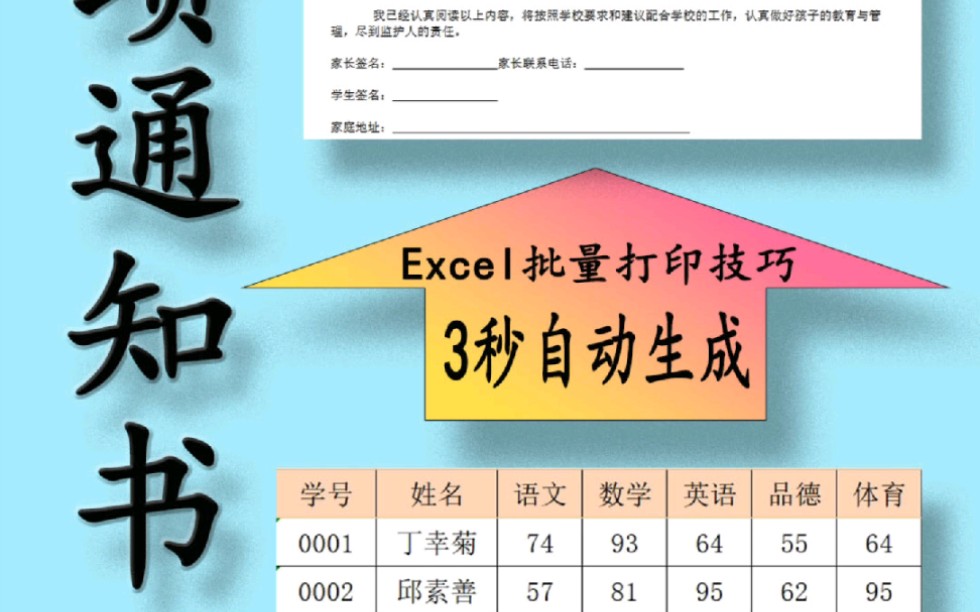 批量制作成绩通知书 #办公软件技巧哔哩哔哩bilibili