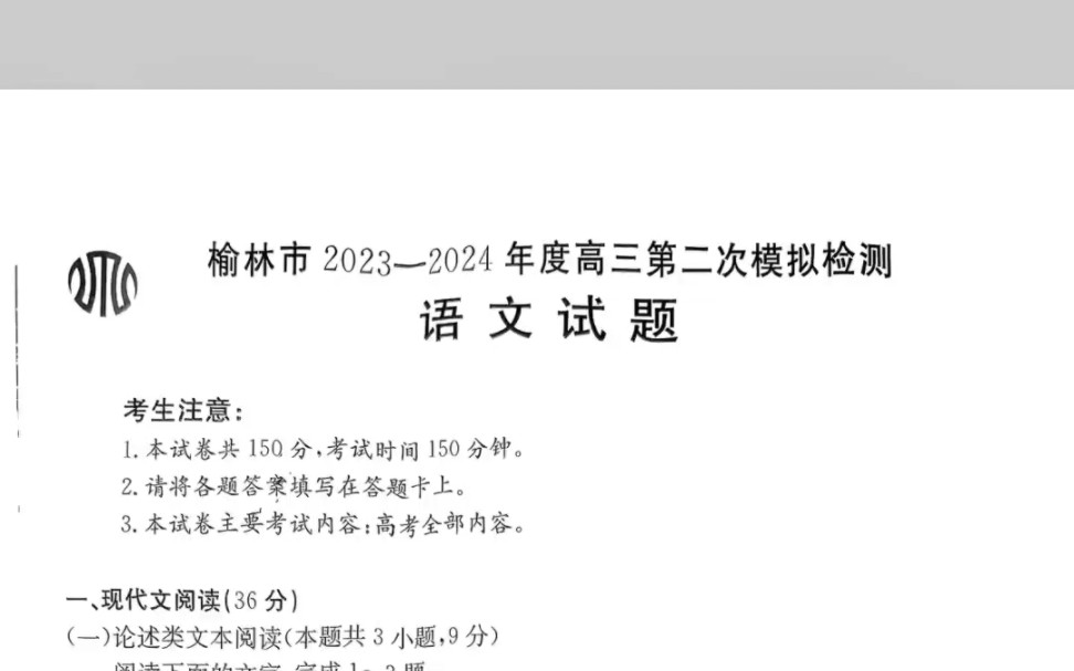 提前查看!榆林二模暨榆林市20232024年度高三第二次模拟检测试卷及答案汇总哔哩哔哩bilibili