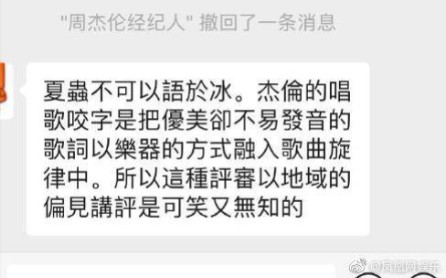 某节目评委diss周杰伦唱歌吐字不清晰,周杰伦经纪人回应了.不知道周天王的热度好不好蹭,嘿嘿!哔哩哔哩bilibili