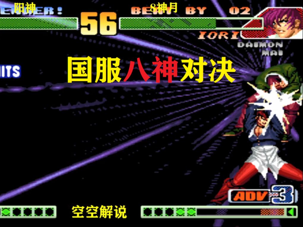 拳皇98c:国服七枷社蒸汽铁拳连锤真猛,八神:接八稚女超必杀
