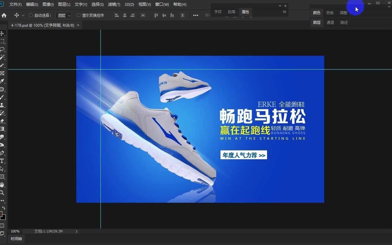 [图]运动鞋动感海报快速制作-海报设计+钢笔工具