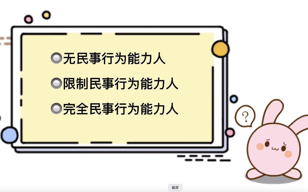 你是哪种人?三分钟带你了解自然人的民事行为能力哔哩哔哩bilibili