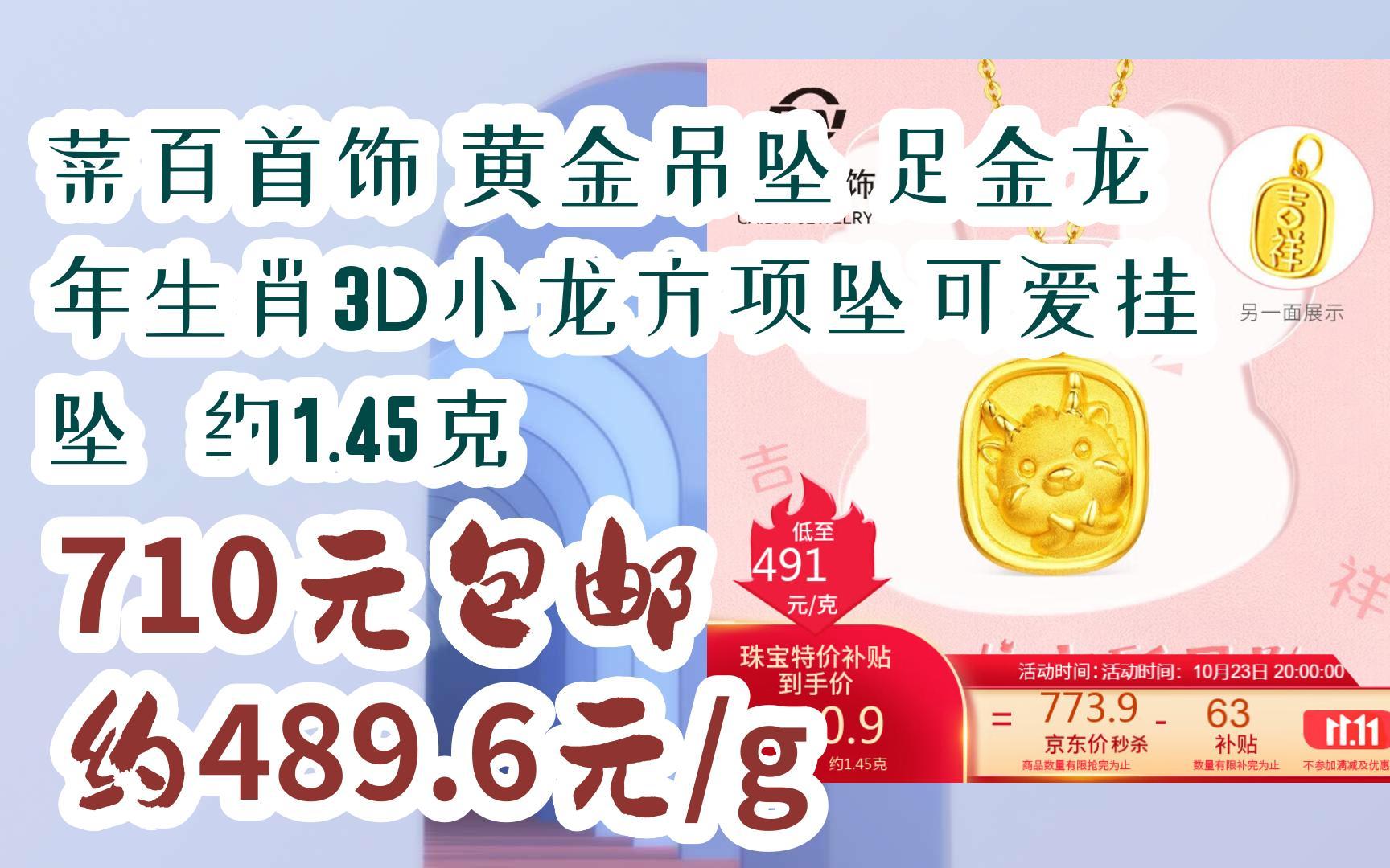 简介有红包【优惠好助手】菜百首饰 黄金吊坠 足金龙年生肖3d小龙方