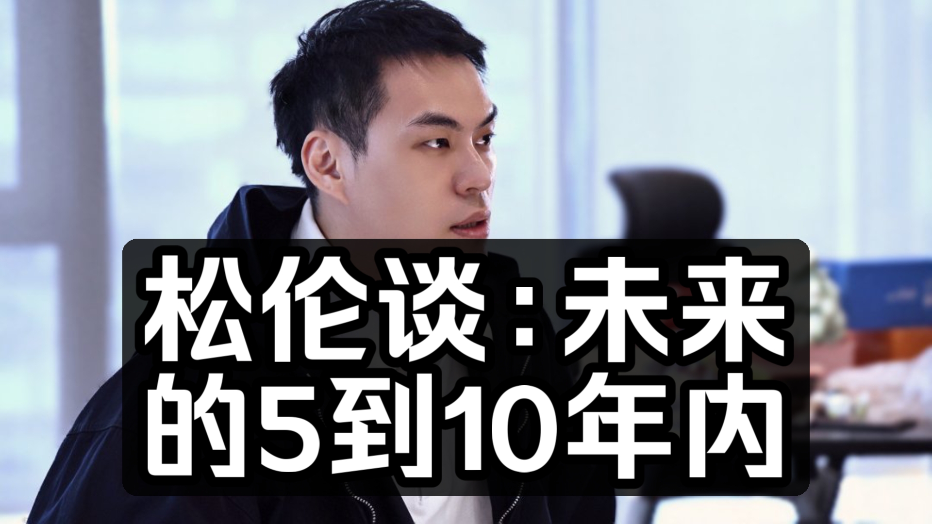 【海外/鸣潮】松伦谈未来的5到10年,外国网友:2.0证明他们想要制作普通游戏,不是像米哈游那样注重抽卡游戏