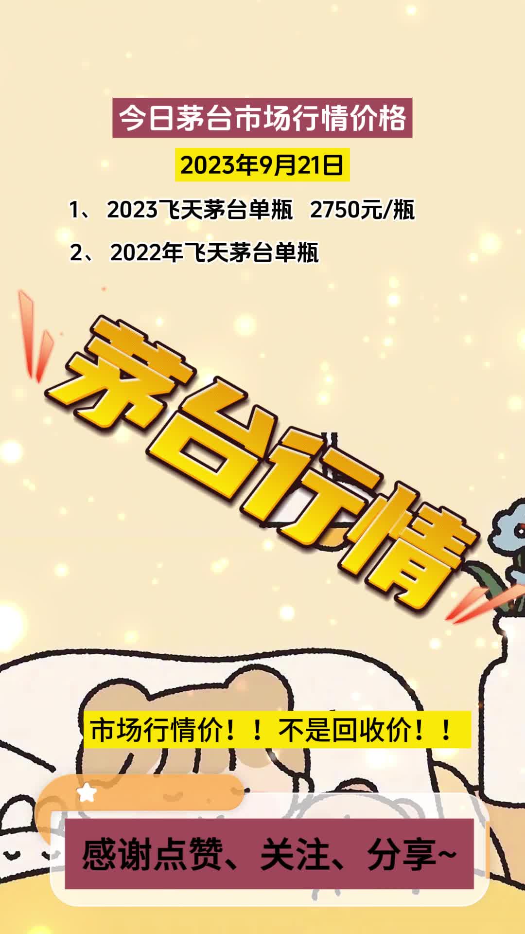 茅台酒今日价格行情,9月21日更新哔哩哔哩bilibili