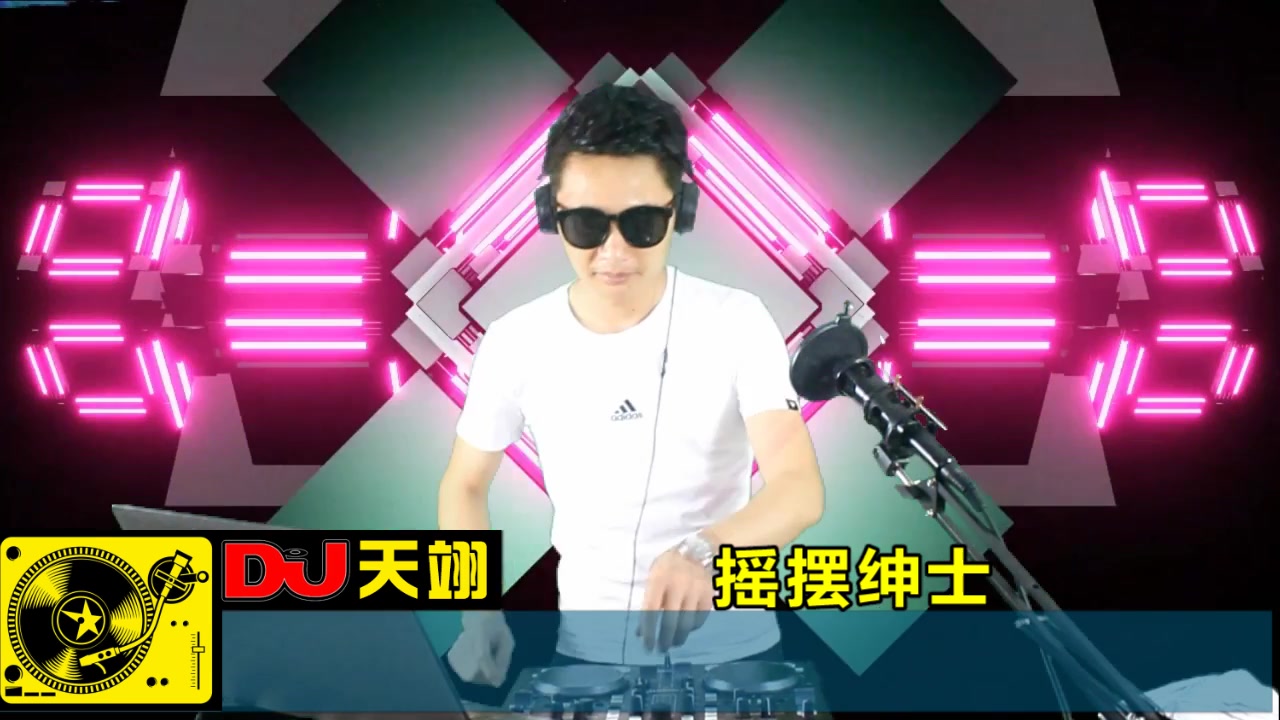 [图]动感DJ舞曲《摇摆绅士》，好听极了！