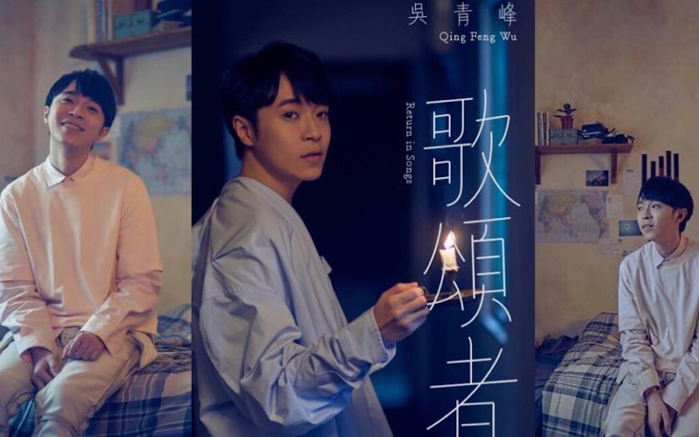 歌颂者吴青峰cover粉丝版歌词