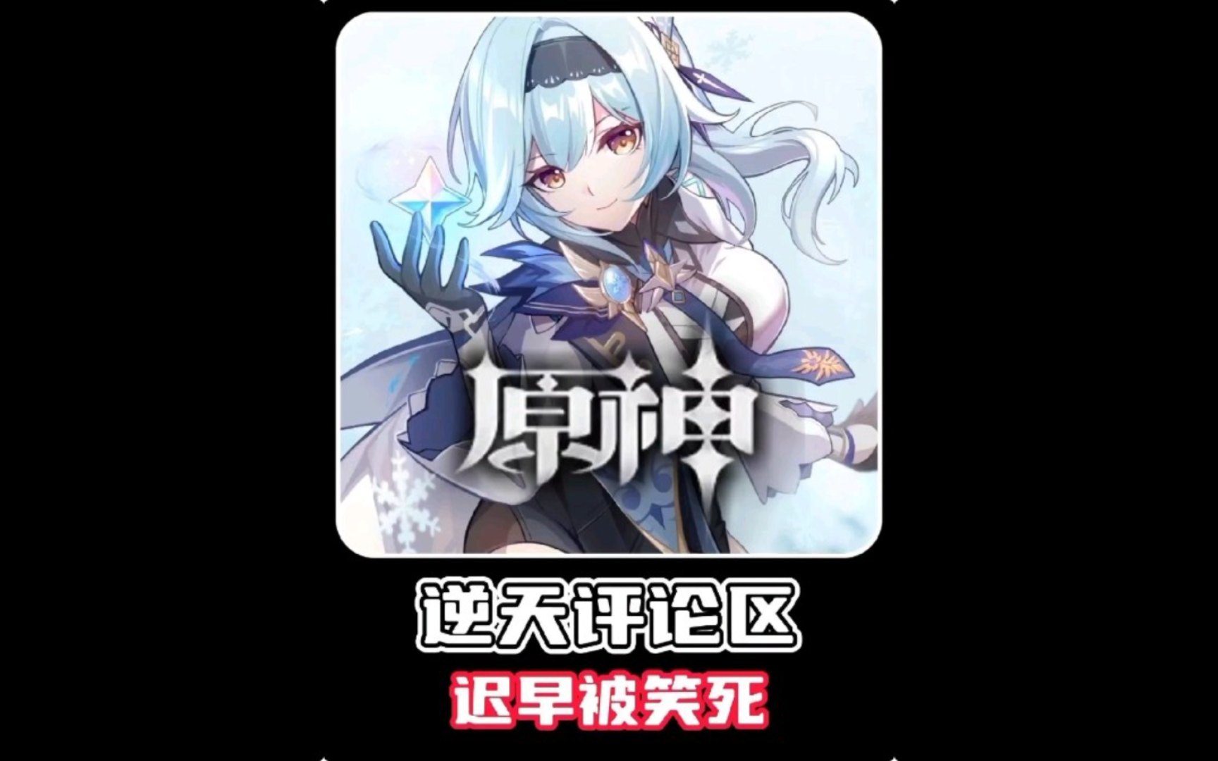 这都是些什么地狱笑话#原神