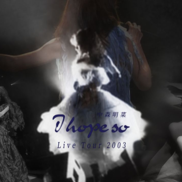 中森明菜】2003 Live tour-I hope so- 全场中字_哔哩哔哩_bilibili