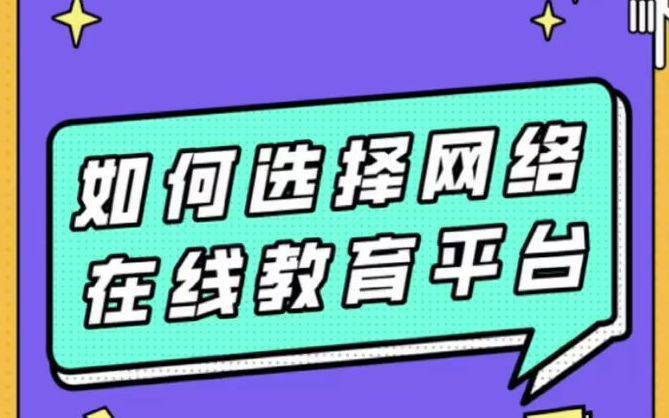 如何选择网络教育平台?哔哩哔哩bilibili