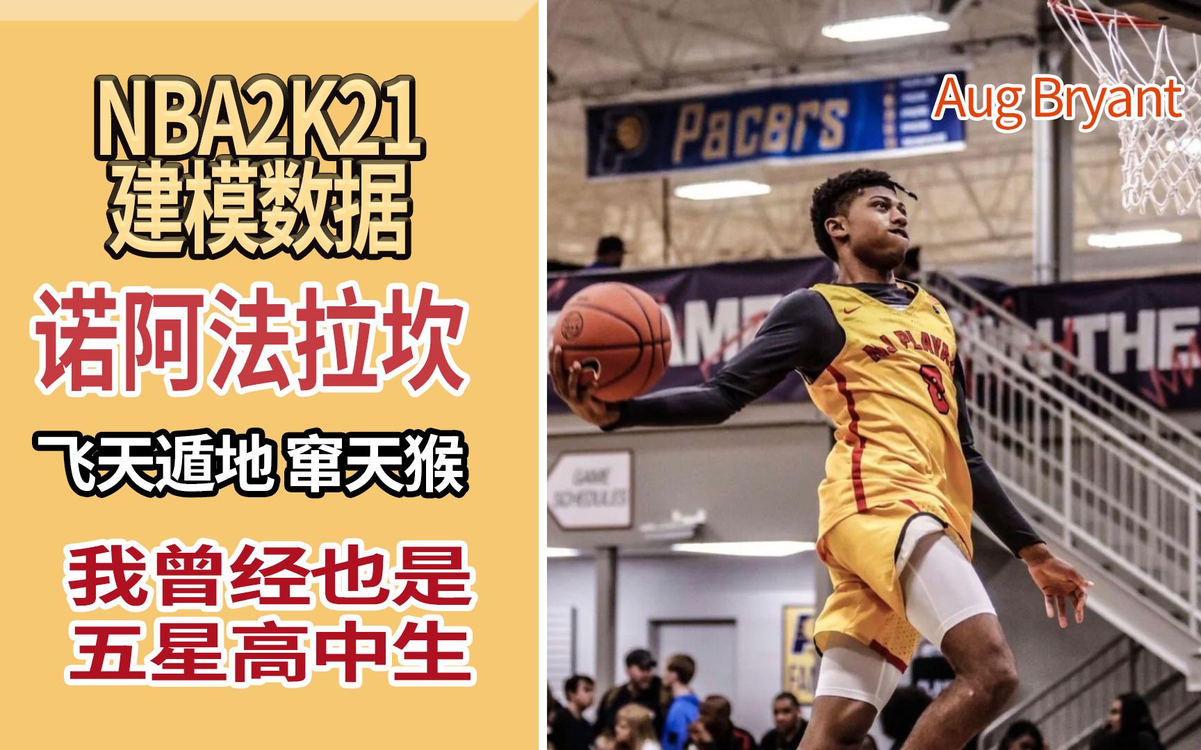 [图]科比 NBA2K21建模数据 诺阿法拉坎 Noah Farrakhan 飞天遁地窜天猴儿