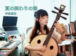 Download Video: 【中阮】夏の終わりの海 岸部真明