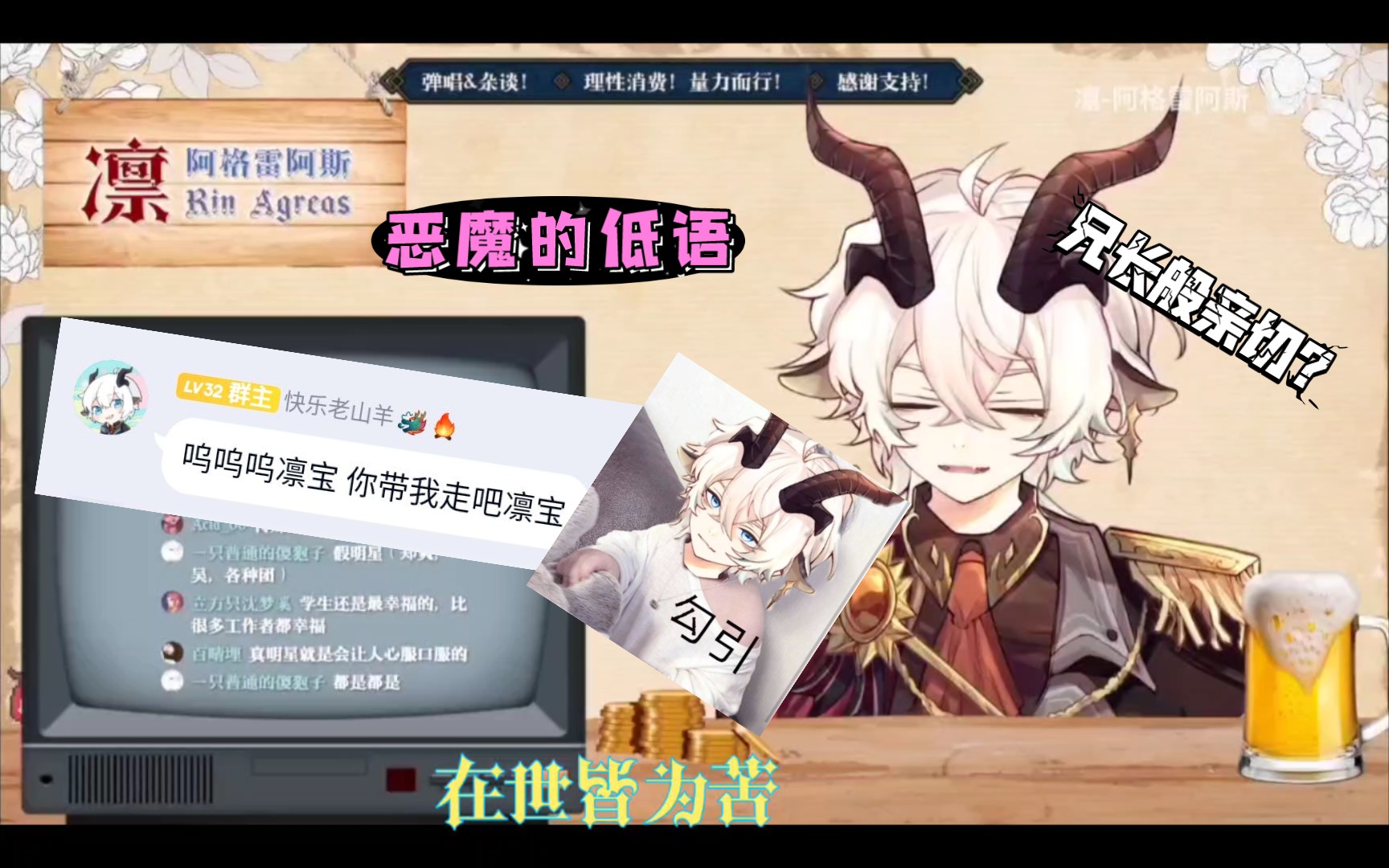 恶魔的低语(老父亲般亲切?【凛·阿格雷阿斯/切片/自留】